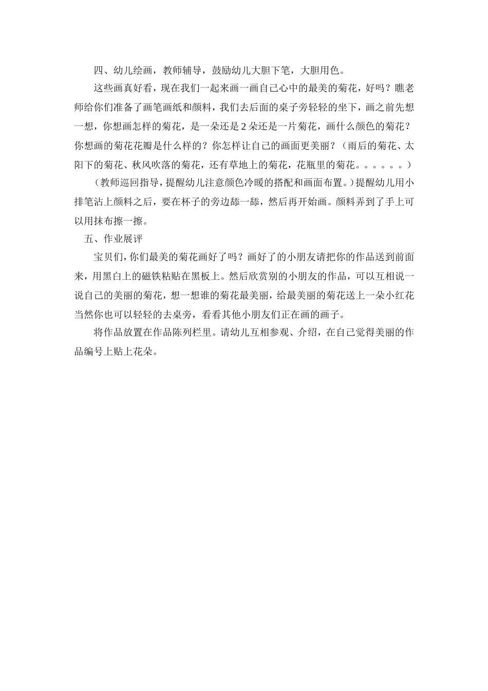 大班创意画—《菊花印象》（水粉画）_第2页