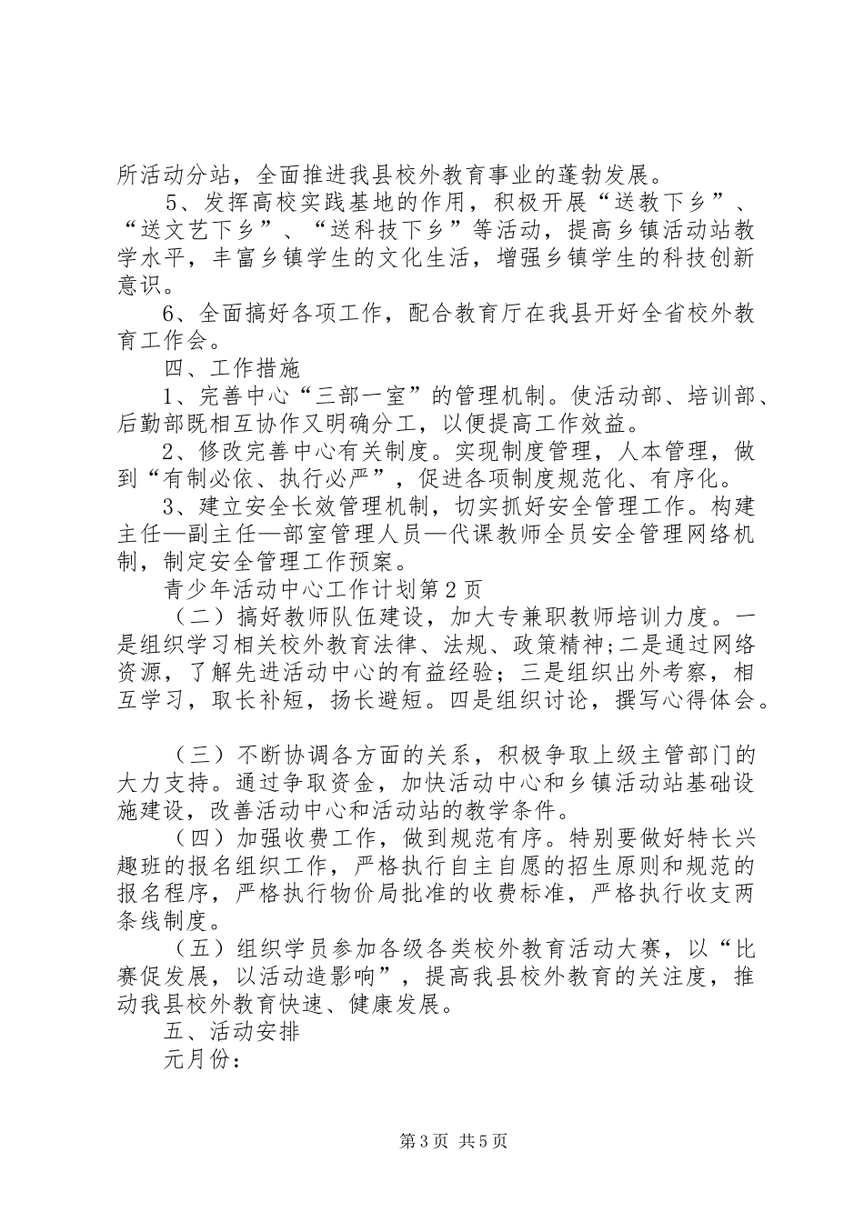 青少年活动中心工作计划 _第3页