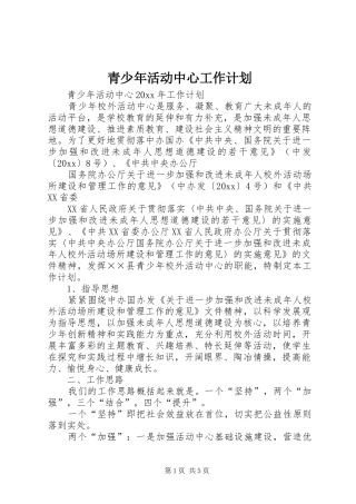 青少年活动中心工作计划 