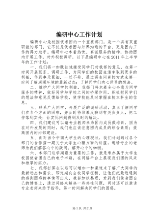 编研中心工作计划 