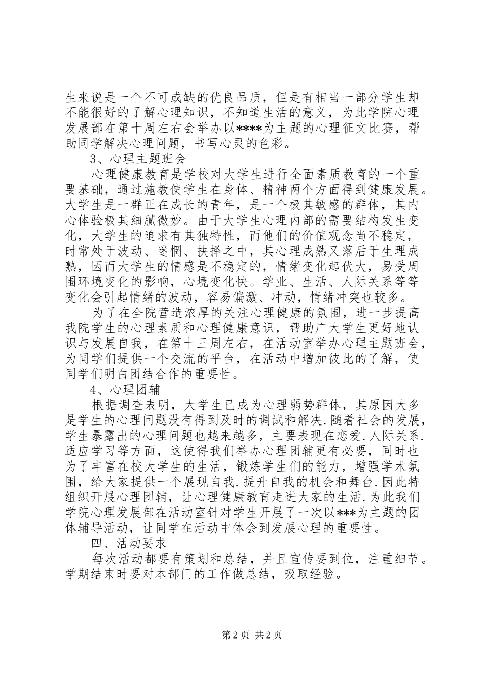 心理部工作计划 _第2页