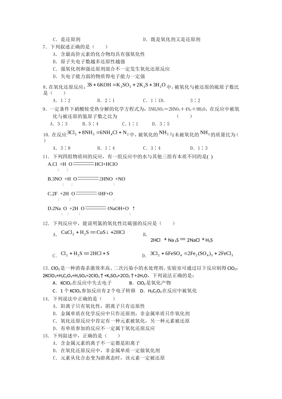 二氧化还原反应（练习）_第2页