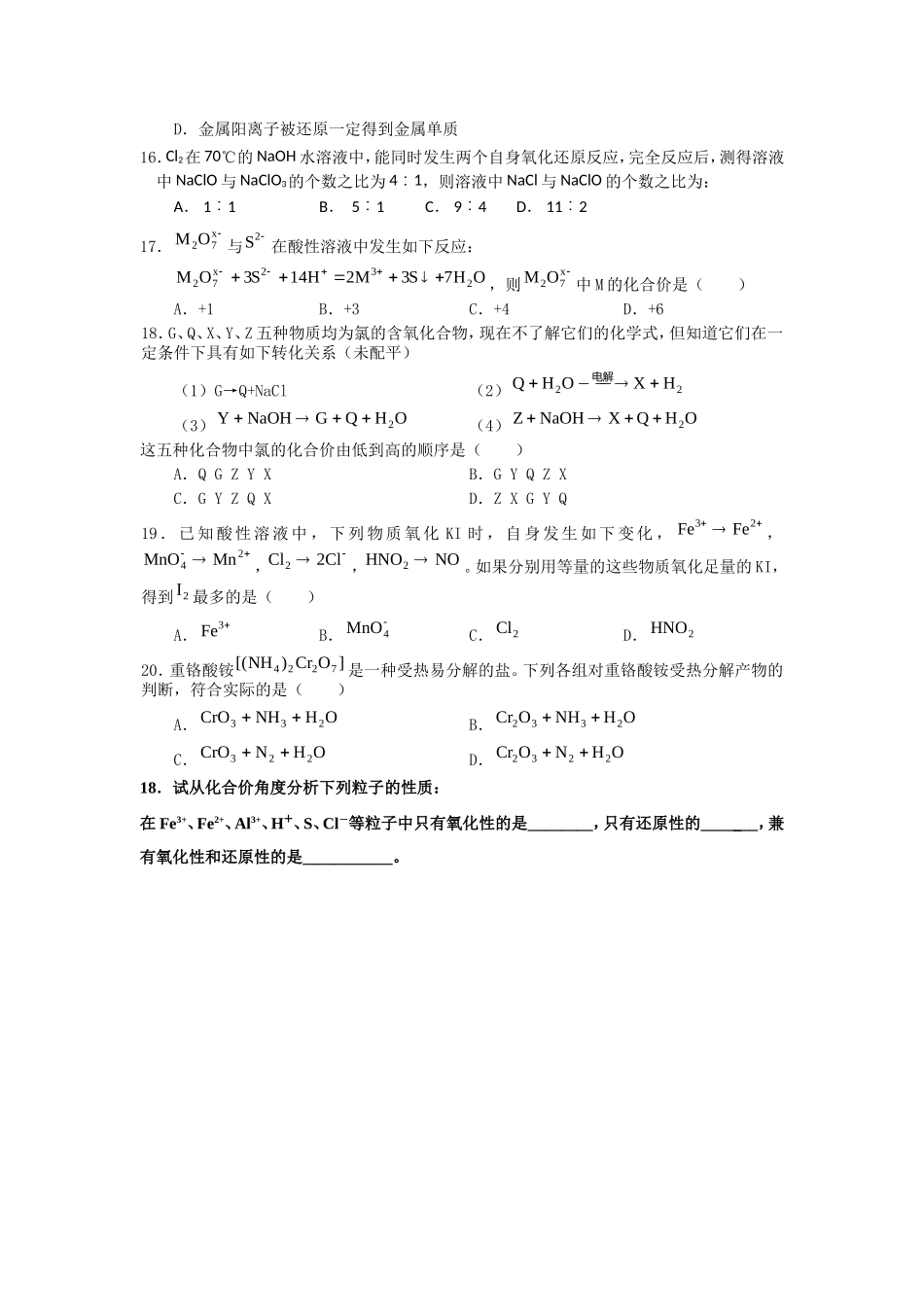二氧化还原反应（练习）_第3页