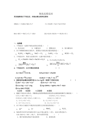 二氧化还原反应（练习）