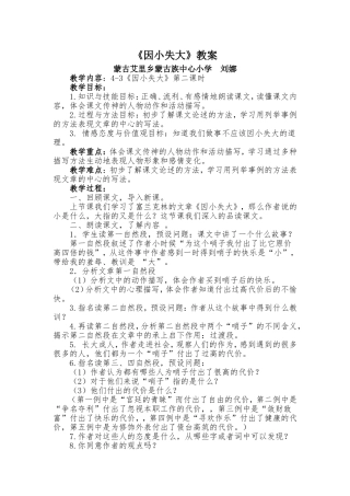 因小失大教学设计
