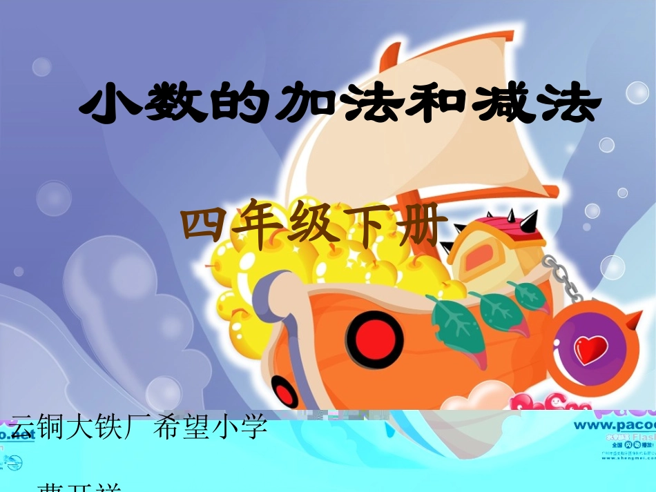 小数的加法和减法(课件)_第1页