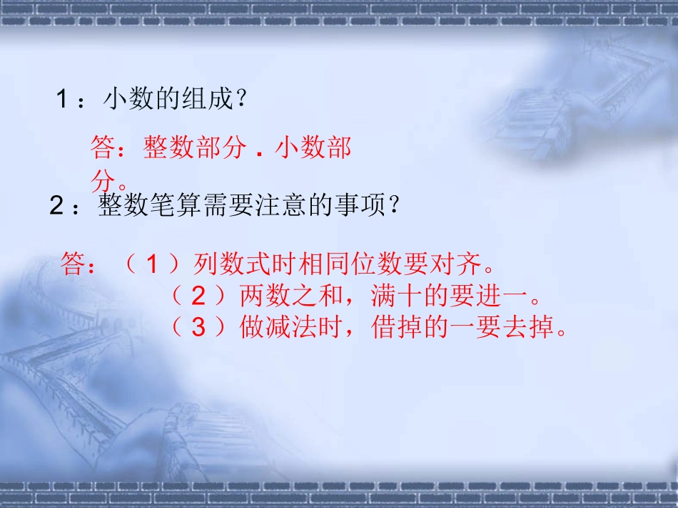 小数的加法和减法(课件)_第2页