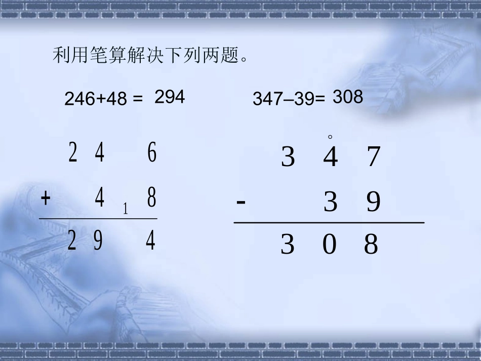 小数的加法和减法(课件)_第3页