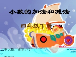 小数的加法和减法(课件)