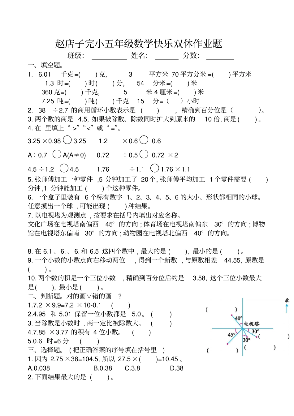 冀教版五年级数学上册期中测试卷及答案_第1页