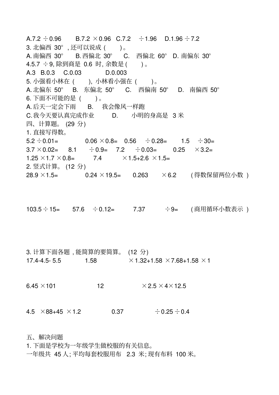 冀教版五年级数学上册期中测试卷及答案_第2页