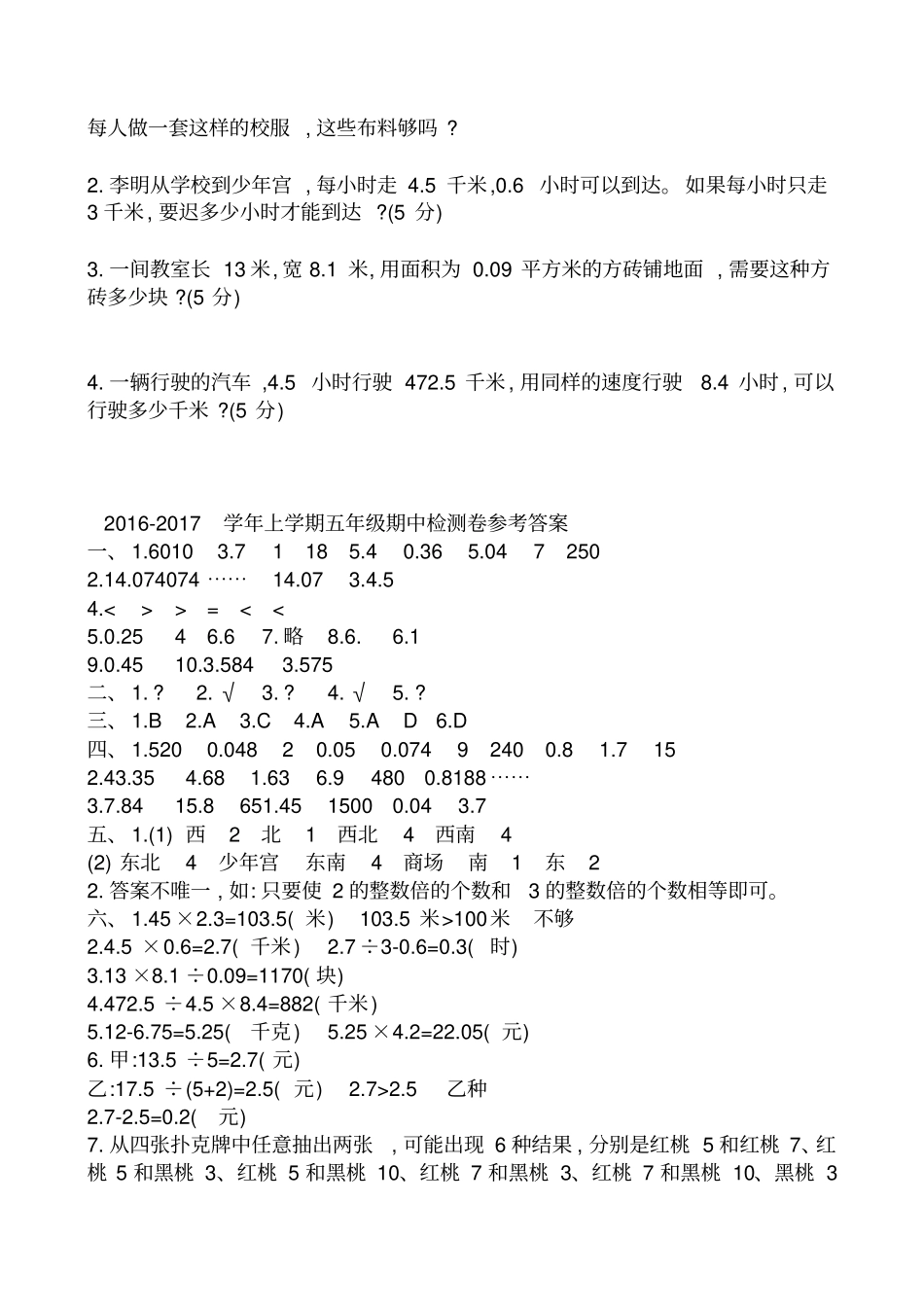 冀教版五年级数学上册期中测试卷及答案_第3页