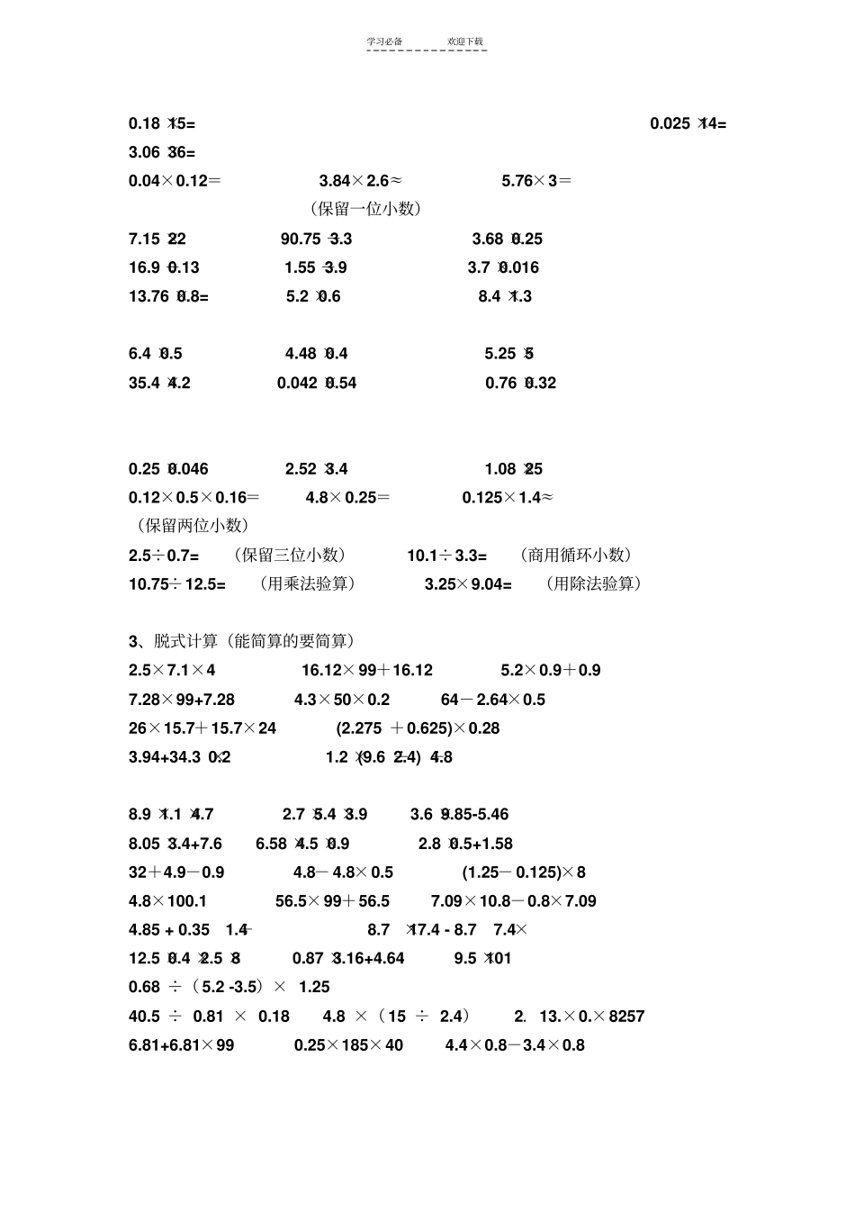 冀教版五年级小数乘除法计算题复习_第2页