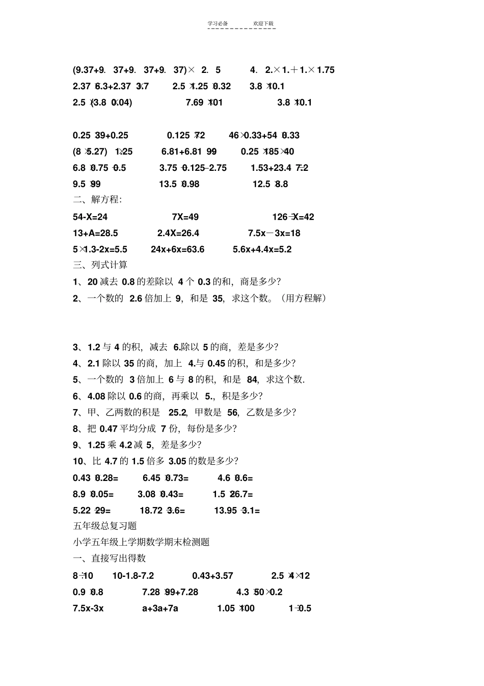 冀教版五年级小数乘除法计算题复习_第3页