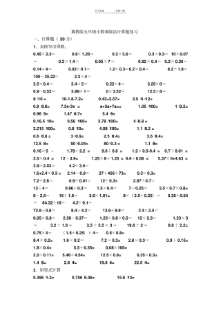 冀教版五年级小数乘除法计算题复习
