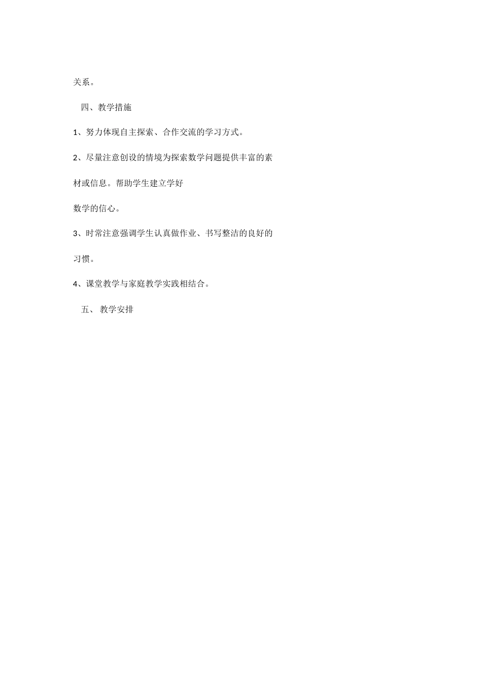 2014年北师大版一年级数学上册教学计划[1]_第3页