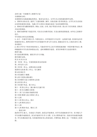 2014年北师大版一年级数学上册教学计划[1]