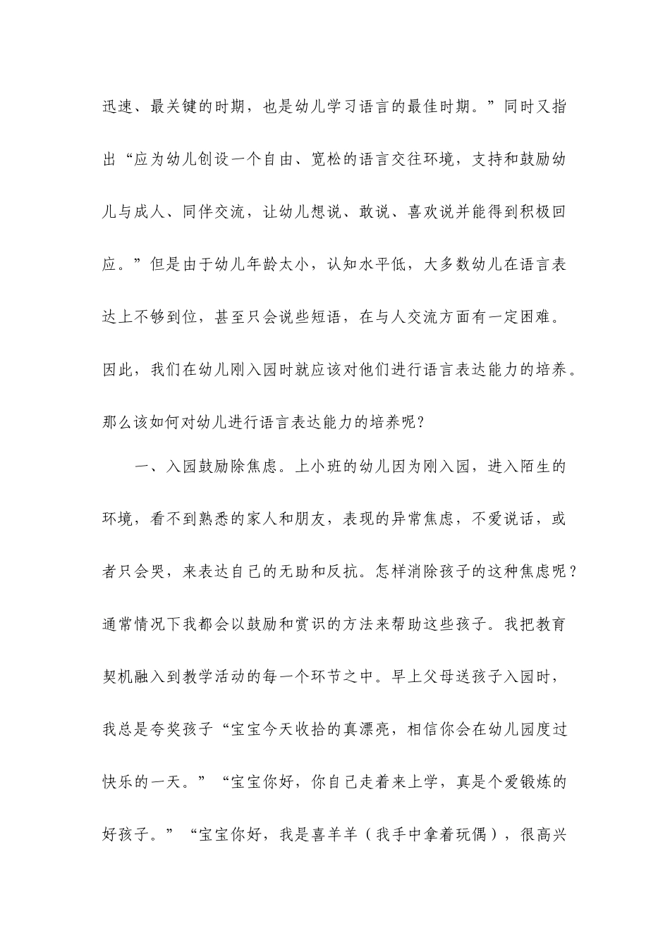 例谈《指南》在小班语言教学中的有效运用_第2页
