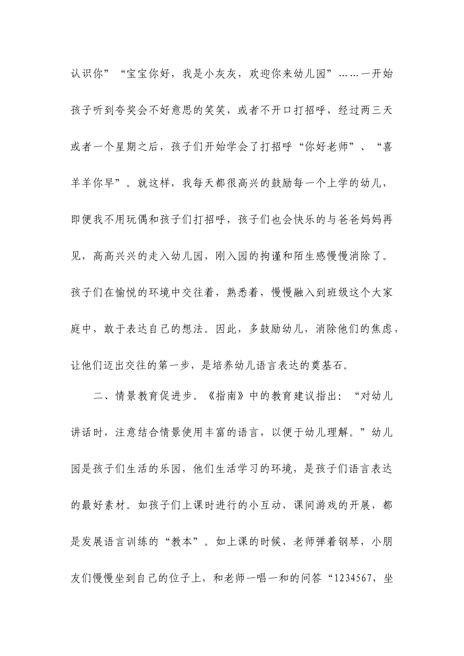 例谈《指南》在小班语言教学中的有效运用_第3页