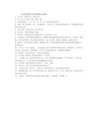 小学英语教学中常用的课堂小游戏