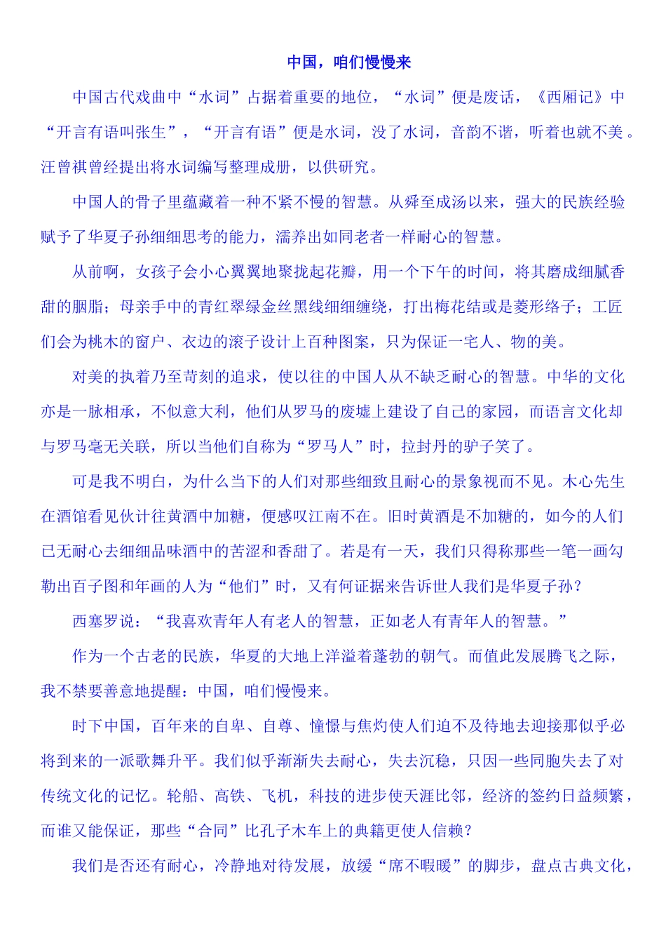 中国咱们慢慢来一_第1页