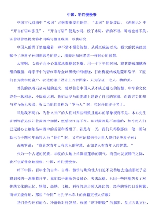 中国咱们慢慢来一