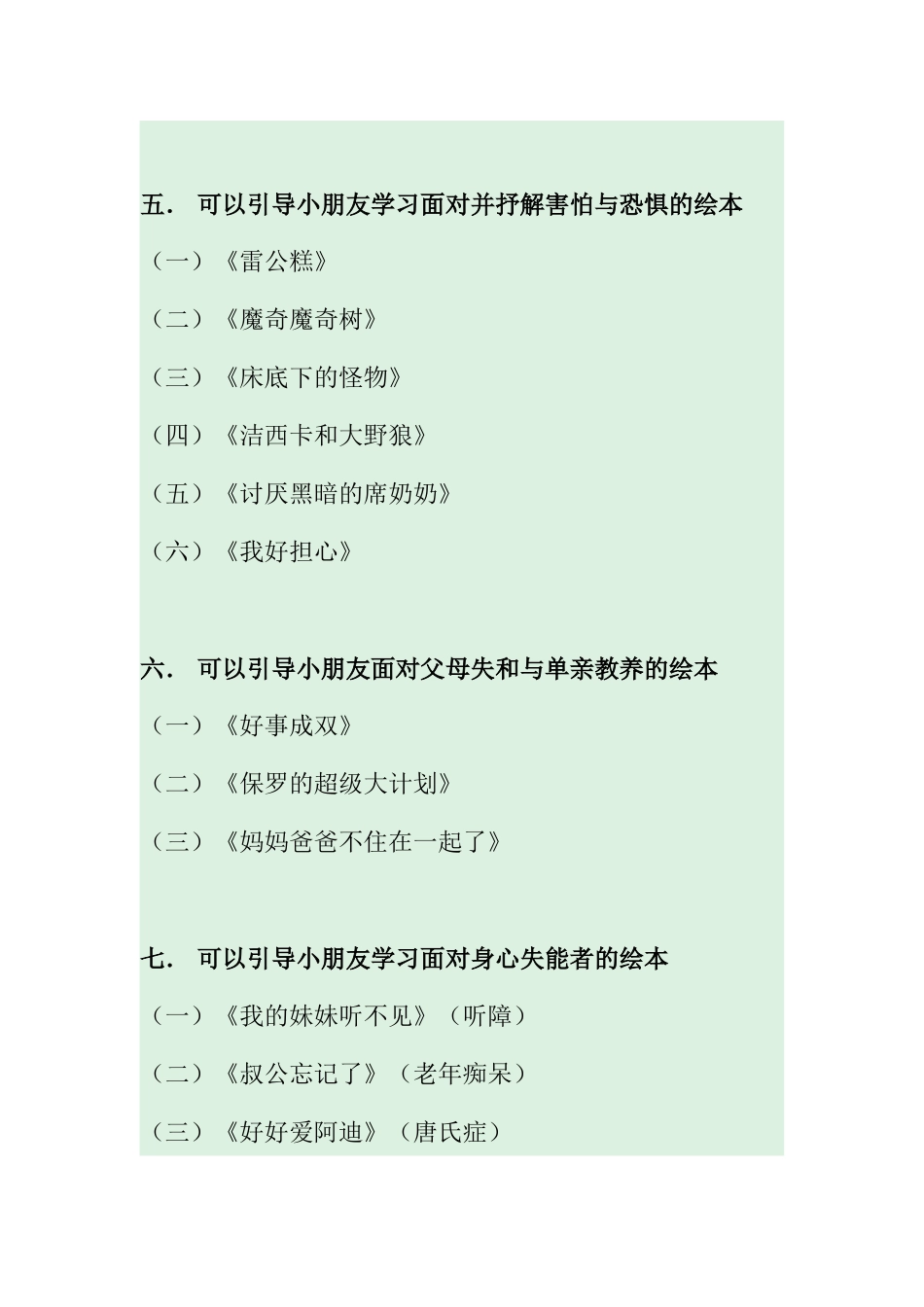 主题绘本推荐书单_第3页