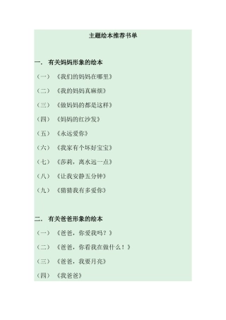 主题绘本推荐书单