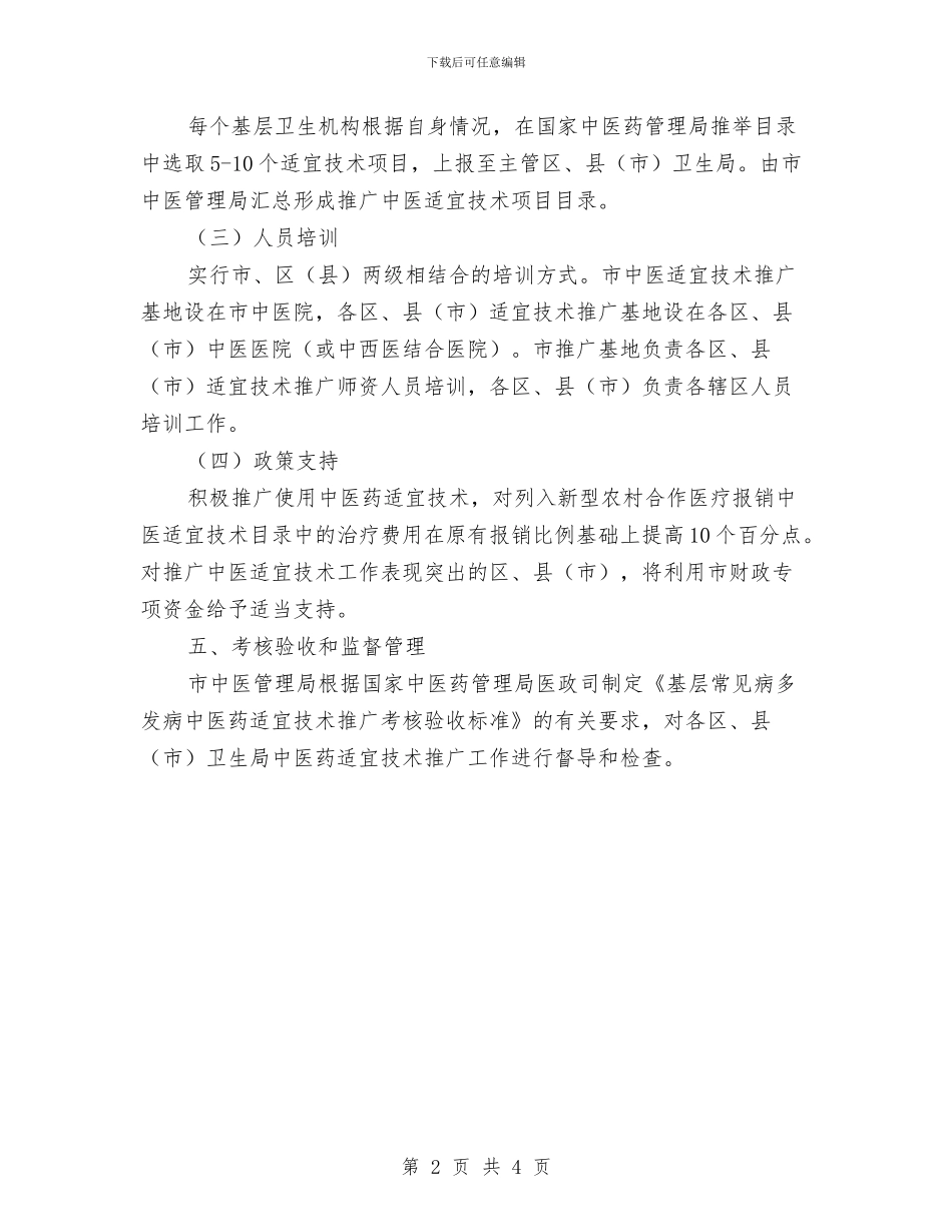 医药卫生体制改革方案与医药卫生改制推进会上讲话汇编_第2页