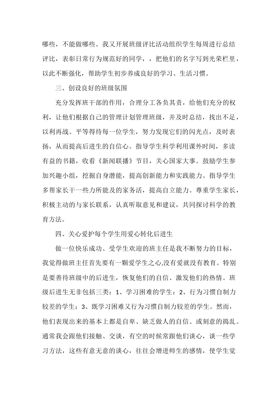 2014—2015学年度第一学期五年级班主任工作总结_第3页