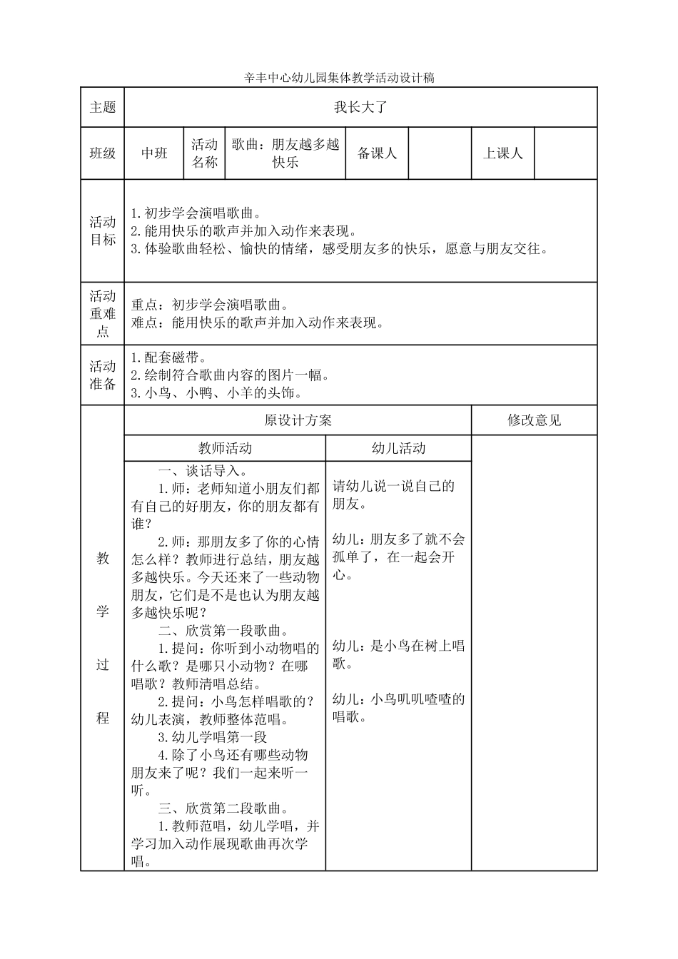 朋友越多越快乐_第1页