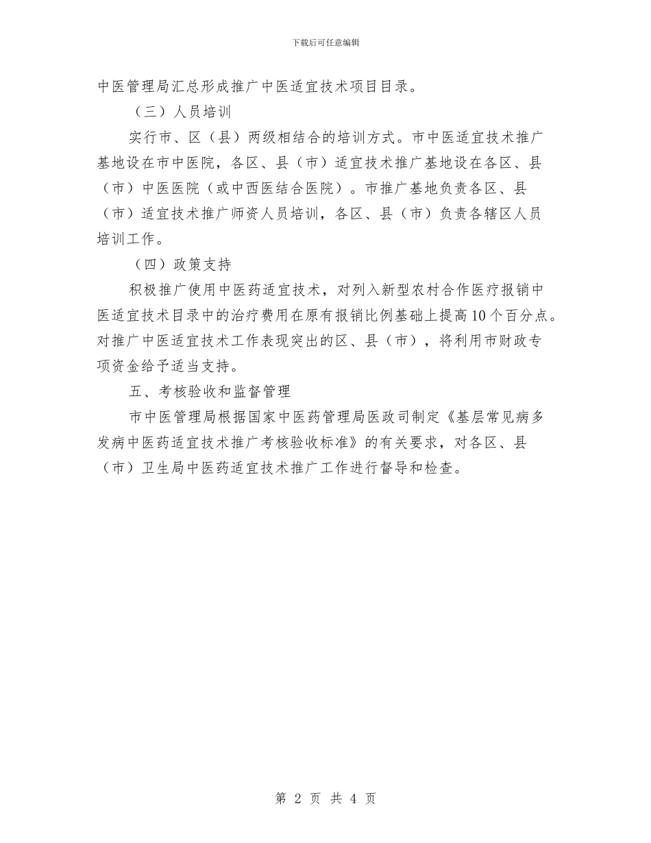 医药卫生体制改革方案与医药卫生改制部署讲话汇编_第2页