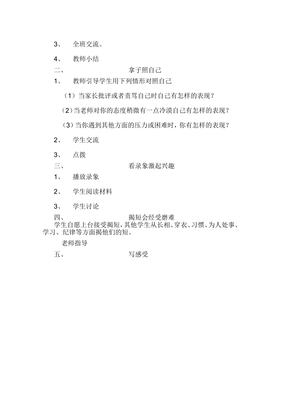 培养心理承受能力_第2页