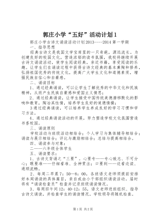 郭庄小学“五好”活动计划1 