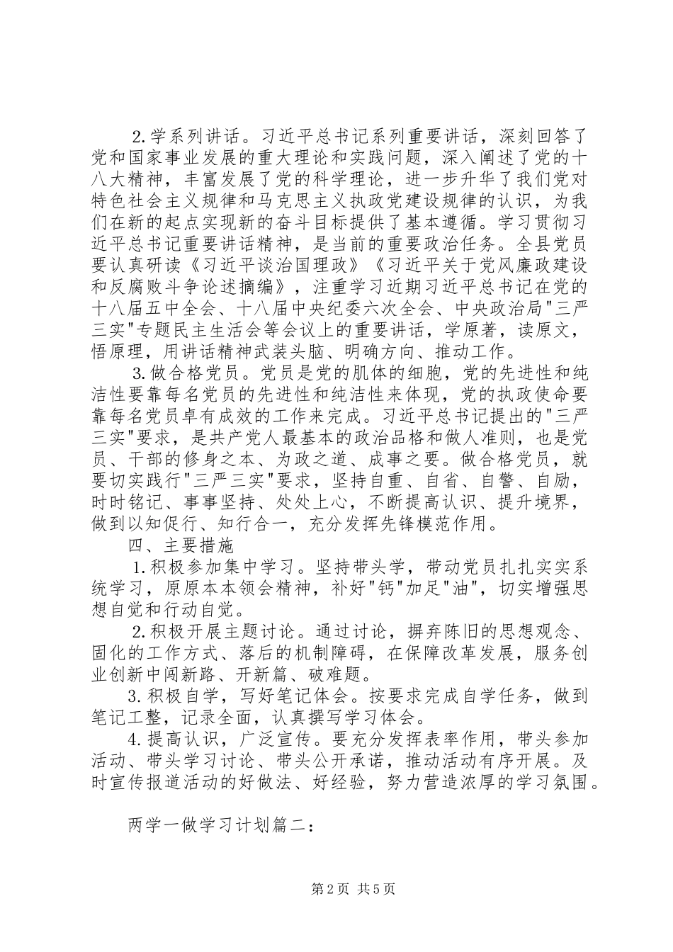 XX年最新两学一做个人学习计划 _第2页