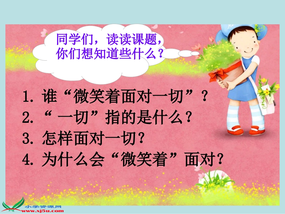 微笑着面对一切上课用_第3页