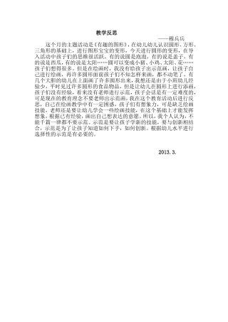 教学反思穆兵兵