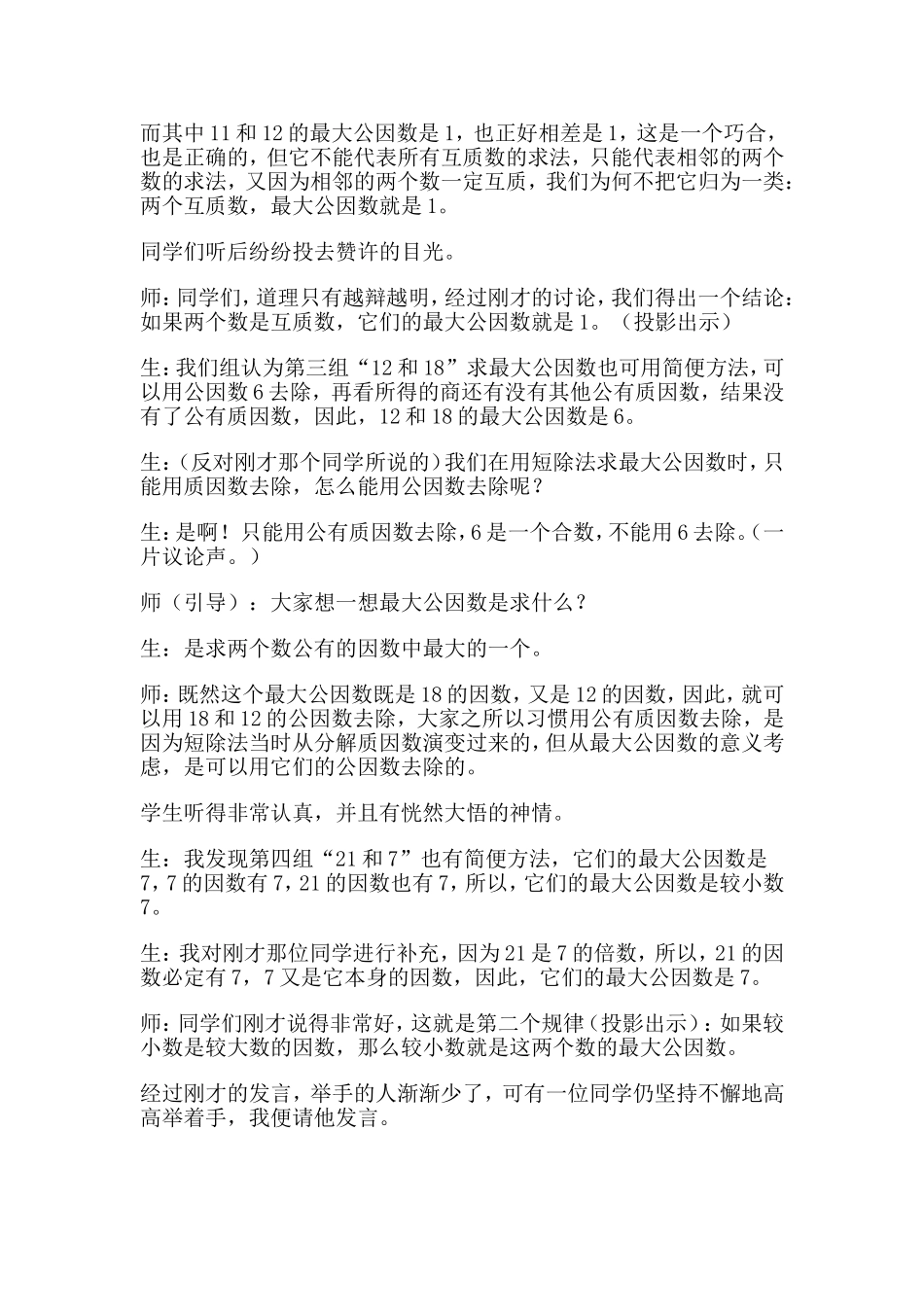 五年级数学《因数与倍数》教学案例_第2页