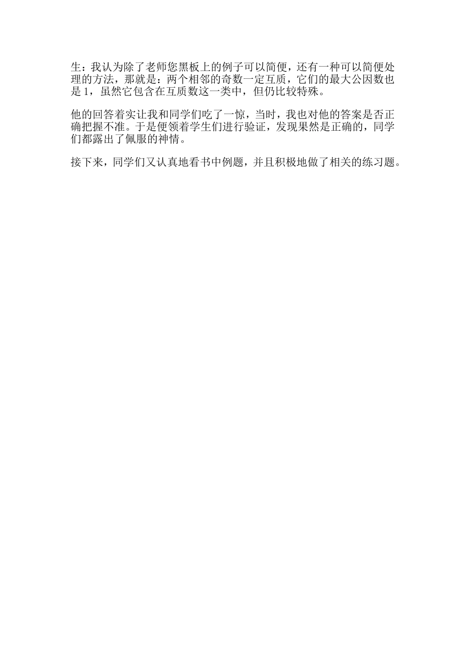 五年级数学《因数与倍数》教学案例_第3页