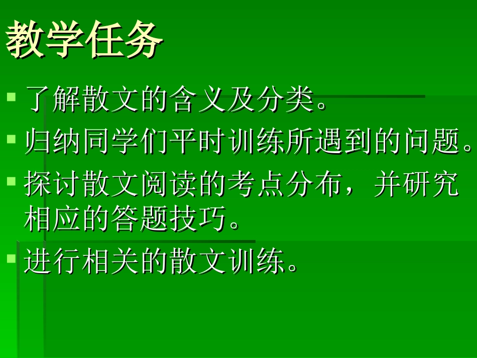 散文教学课件_第2页