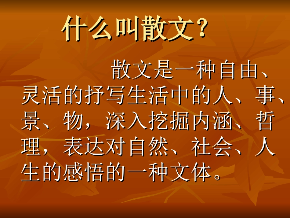 散文教学课件_第3页