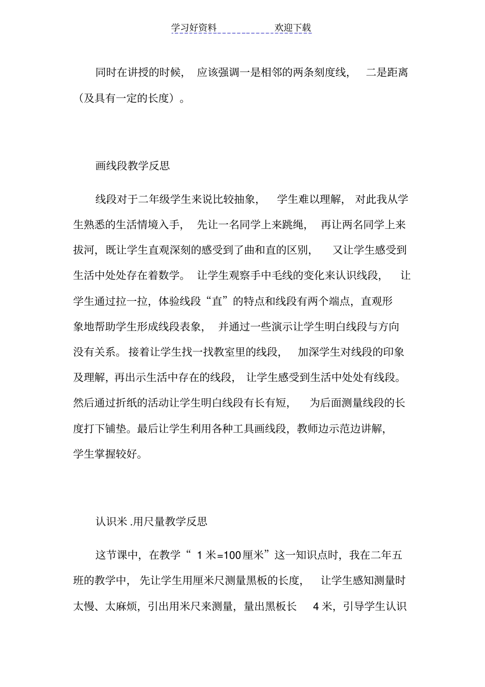 冀教版二年级下册数学教学反思_第2页