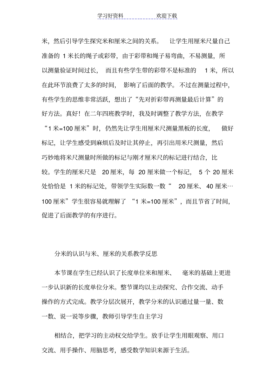 冀教版二年级下册数学教学反思_第3页