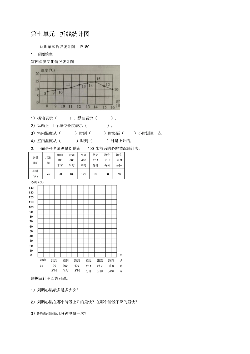 冀教版五年级数学下册全解习题_第1页