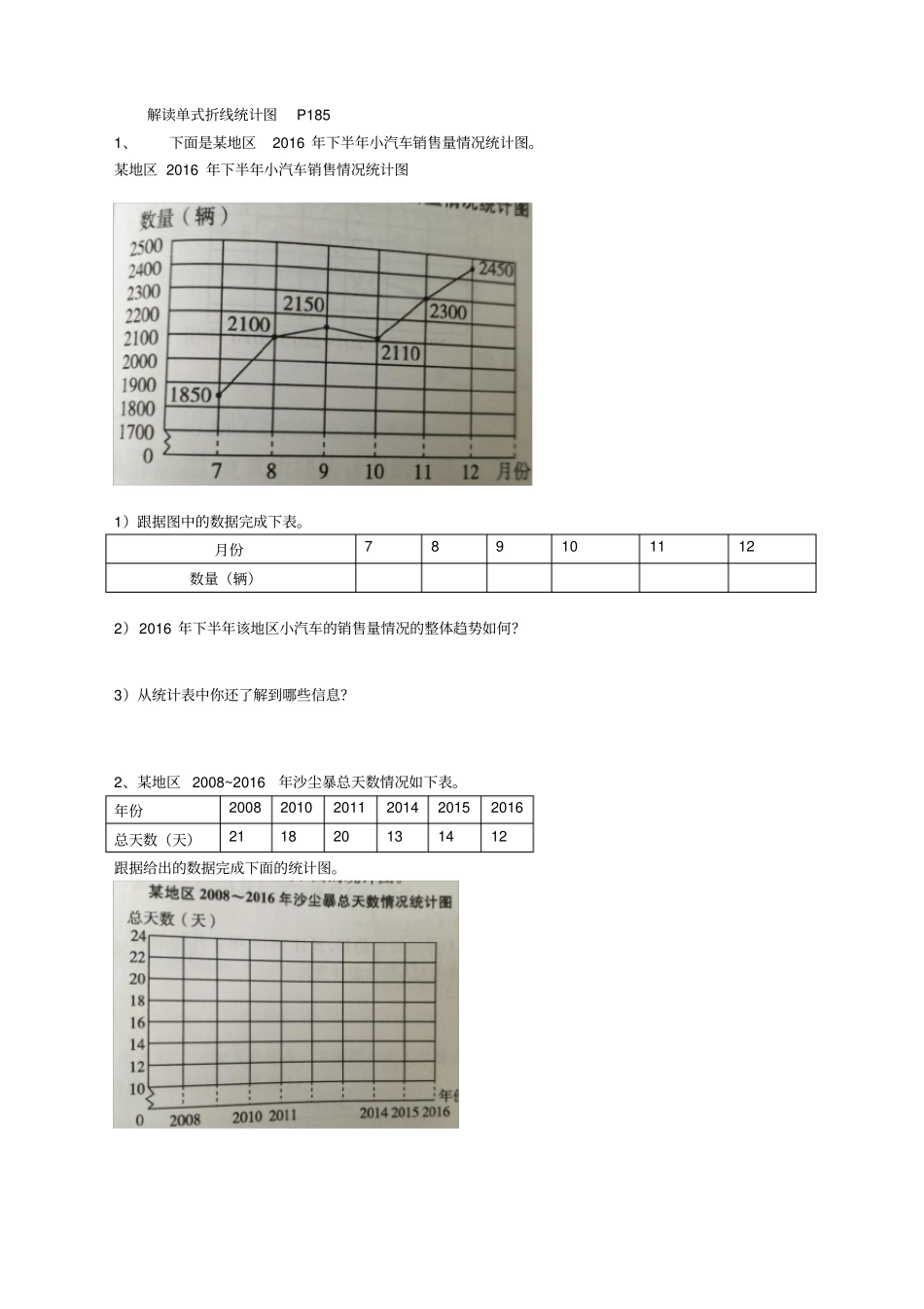 冀教版五年级数学下册全解习题_第3页
