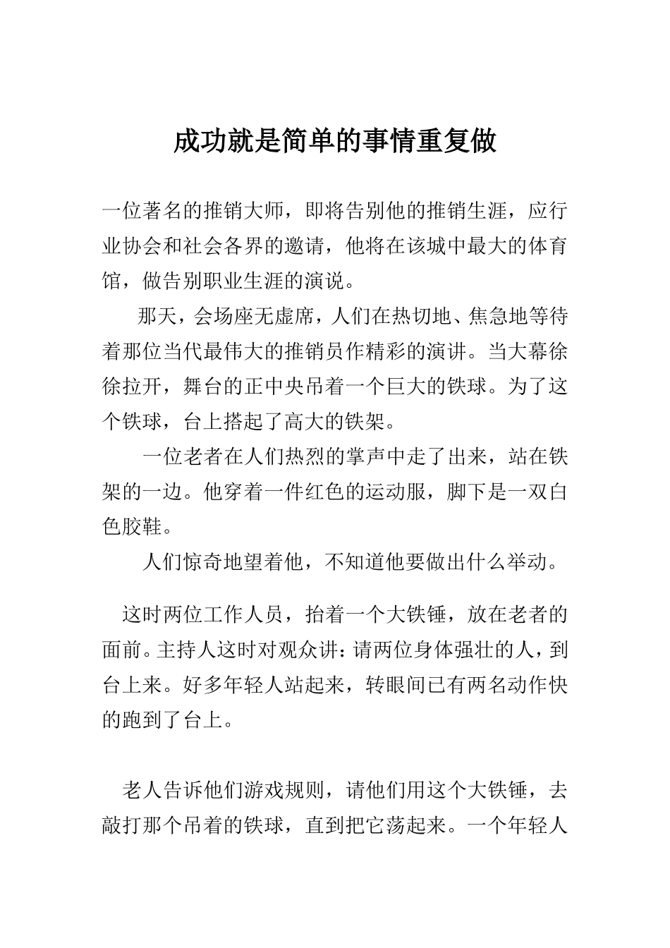 成功就是简单的事情重复做_第1页