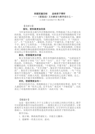 把握双重目标品味君子情怀——《爱莲说》文本解读与教学设计之一