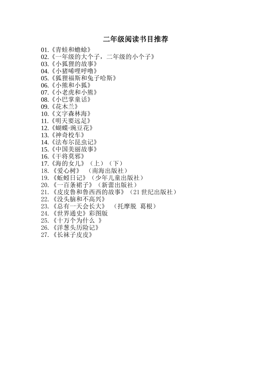 二年级阅读书目推荐_第1页