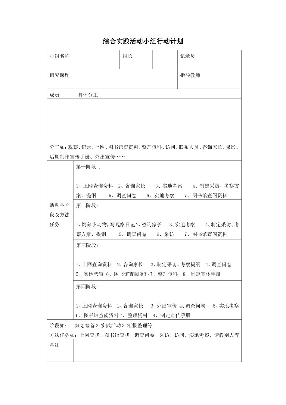 小组活动计划表_第1页