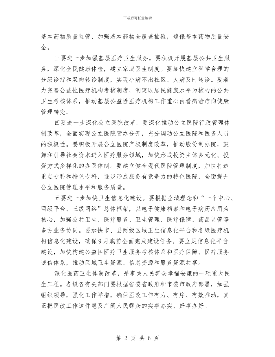 医药卫生改制推进会上讲话与医药批发零售行业挂靠经营偷税现象分析汇编_第2页